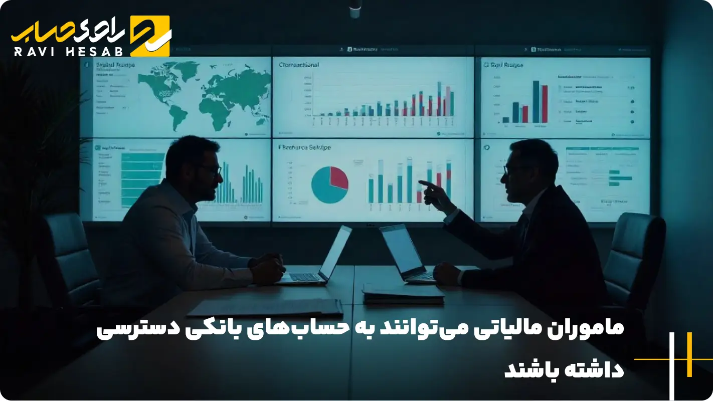 ماموران مالیاتی